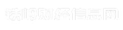 铁岭财经信息网